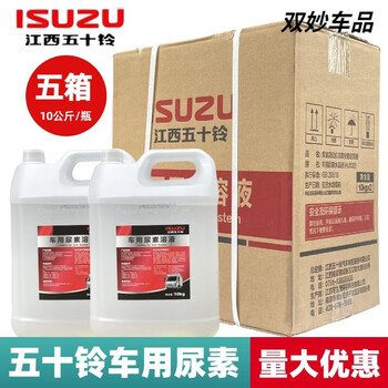 After the trip, jiangxi isuzu's special urea for pickup truck, mu ranger urea, ruimai ling's wings celebration, isuzu's special urea - 5 boxes, 10 barrels, free extra