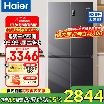 Haier refrigerator 539 liters cross-door, four-door, double-frequency conversion, first-class energy efficiency, air-cooled, frost-free, built-in household large-capacity double-door refrigerator with 20% government subsidy, three-speed variable temperature + black gold purification