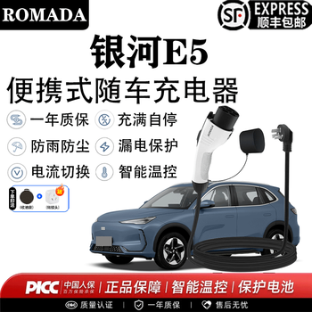Romada geely galaxy e5 car charger household 3.5kw 7kw portable 220v grounding-free ac charging pile galaxy e5 display model 7kw 16a-32a four-speed switch 15 meters cable