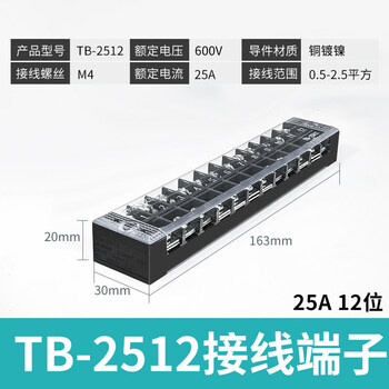 Delixi terminal block tb-/1504/1506/1510/1512/2512/2510 wire connector tb-2512