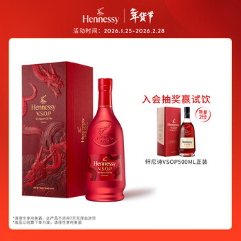 Hennessy (hennessy) vsop cognac french imported wine 700ml 2024 zodiac limited gift box