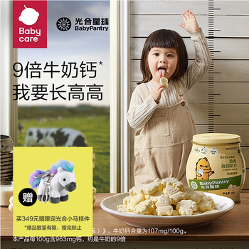 Photosynthetic planet babycare baby children's high calcium dha milk tablets milk shell candy snacks 3 years old + cheese 80g