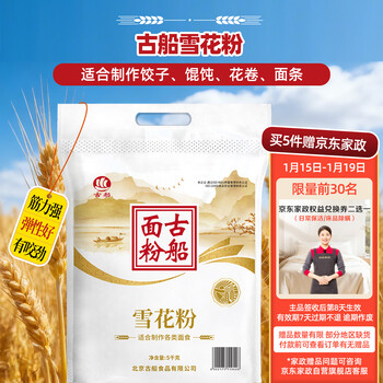 Ancient ship flour snowflake powder 10 pounds wheat core flour medium-gluten wheat flour steamed bun noodles steamed bun pizza flour household white flour