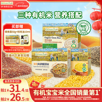 Grandpa's farm organic germ rice 350g yellow millet 350g multi-grain germ rice 280g three boxes of multi-grain rice porridge breakfast