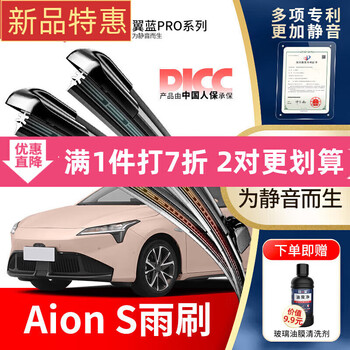 Wandfu is suitable for gac trumpchi aion s wiper new energy 20 original silent boneless original wiper blades patented silent style 2 pairs of aion aion s/2019-2024 button interface