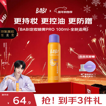 Babi makeup setting spray makeup artist anti-scratch waterproof long-lasting makeup vc oil control new year gift for girlfriend 100ml