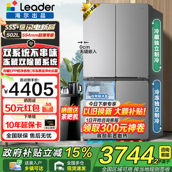 Tongshuai haier refrigerator produces 521 dual-system dual-cycle ultra-thin zero-embedded 60cm domestic four-opening cross-door first-class energy-efficiency dual-frequency refrigerator with dual systems and no odor. 502 liters ultra-thin zero-embedded + full-area sterilization and purification + dual systems without odor