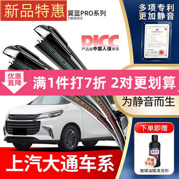 Wondfo saic maxus v80/d90 pro/g50 wiper strip rg10/t60/v90 boneless wiper blade silent front wiper 2 pairs saic maxusd60/2000-2024