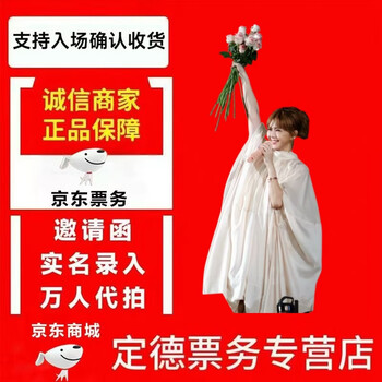 2026 stefanie sun hong kong suzhou concert tickets are auctioned and snatched on behalf of hong kong 100. please consult customer service before placing an order. non-original prices are not valid for private auctions.