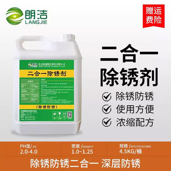 Langjie rust remover screw parts cleaning agent anti-rust two-in-one industrial steel bar rust removal steel strong rust removal and anti-rust all-in-one agent 9 pounds trial pack