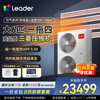 Leader central air conditioner haier smart home produces one-to-three-to-one-to-four household living room multi-spring, one-price all-inclusive, full dc variable frequency embedded duct machine, yuanqi series, large 6 hp, first-class energy efficiency, one-to-four, three rooms and one living room, 130 double fans