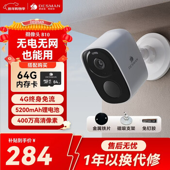 Deschmann smart camera 4g low power consumption, lifetime free traffic, home wireless camera, magnetic suction, no punching, no plugging in, smart security equipment, monitoring equipment, b10 camera + 64g memory card