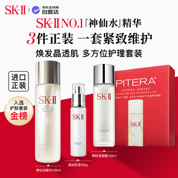 Sk-ii multi-faceted (230ml fairy water + 100g lotion + 230ml clear lotion) sk2 girl birthday gift