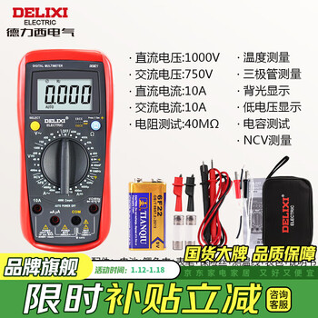 Delixi electrical multimeter digital burn-proof backlight digital display high-precision multimeter household ammeter dem21 (large meter) 3 3/4 capacitance max