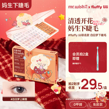 Mr. wish glue-free lower eyelashes false eyelashes wishing star series novice natural and clear joint daydream lower eyelashes 48 clusters