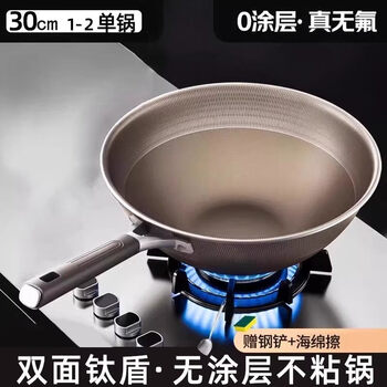 Tuojin german imported quality titanium uncoated stainless steel non-stick wok household flat-bottomed wok non-stick wok single pot 0 fluorine 0 coating_pfas free 30cm