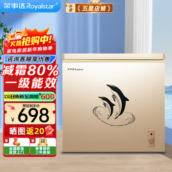Royalstar freezer commercial large capacity full freezer horizontal freezer household refrigerator freezer dual-temperature commercial large freezer freezer display cabinet 228 liter single temperature golden micro-frost level 1 energy efficiency