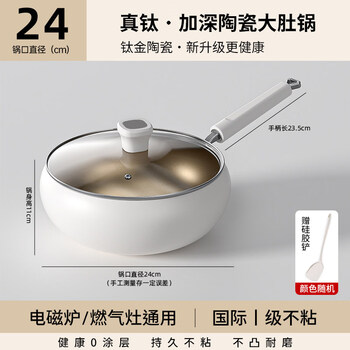 Tuojin imported quality titanium ceramic pot belly pot from germany, non-stick wok, household uncoated non-stick flat bottom wok, titanium ceramic pot belly pot, titanium gold 0 coating, free silicone spatula 24cm