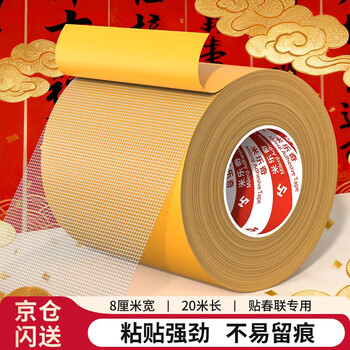Mileqi seamless double-sided tape 8cm*20m strong fixed wedding carpet sofa anti-slip special cloth base grid invisible spring festival couplets