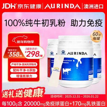 Aurinda aurinda australia aurinda imported pure bovine colostrum powder immune globulin lactoferrin for children, adults and middle-aged and elderly people 3 cans of bovine colostrum 60 bags*3 cans
