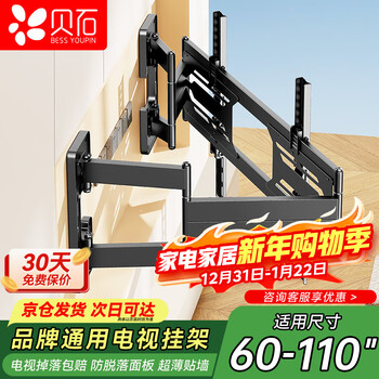 Beishi large load-bearing embedded tv telescopic rack 60-110 inches universal 85/100-inch tv bracket suitable for xiaomi hisense tcl skyworth and other non-blocking sockets