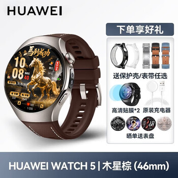 Huawei (huawei) is an immediate success. huawei watch watch5 smart sports watch ai fingertip blood oxygen health monitoring independent call blood pressure blood sugar assessment valentine's day birthday gift official original watch5 46mm jupiter brown large watch 2025 flagship fashion new model
