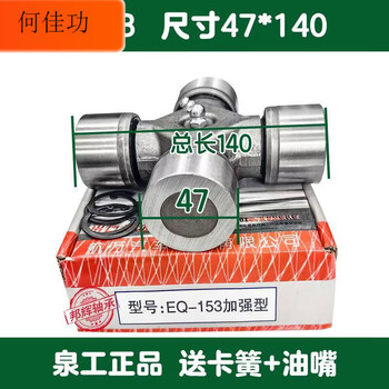 Eq140 ca1160 nj131 bj130 bj212 rotary tiller tractor universal joint cross bearing eq153 comes with four circlips