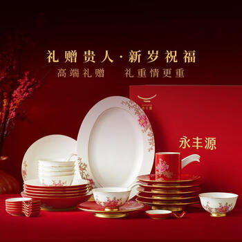 Yongfengyuan (auratic) new year's gift - baochunhong 32-piece (6-person) tableware set, exquisite gift box, new porcelain gift for the nobles in the new year
