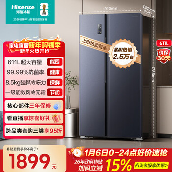 Hisense 611l side-by-side refrigerator ultra-large capacity first-class energy efficiency air-cooled frost-free antibacterial ultra-thin inverter refrigerator gray bcd-611wfk1dpq