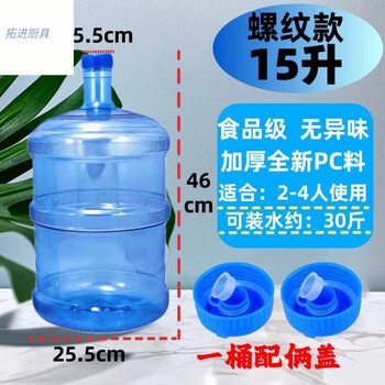 Tuojin german imported quality household water dispenser barrel pure water barrel mineral water barrel food grade pc large barrel with lid barrel (threaded version) food grade pc new material/convenient for home use 15000ml