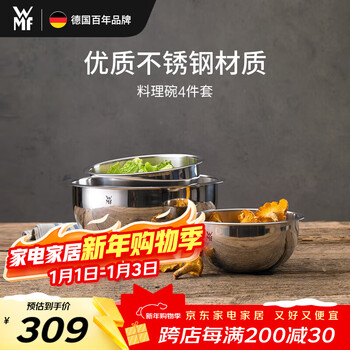 Wmf german fortenbao household stainless steel basin and kneading basin wash basin cooking bowl 4-piece set kitchen good things