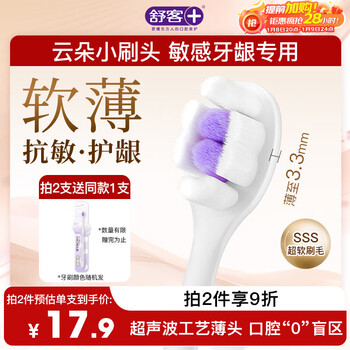 Shuke xiao zhan's same style cloud puff toothbrush sss grade soft bristled small head to prevent gum bleeding 1 new and old random
