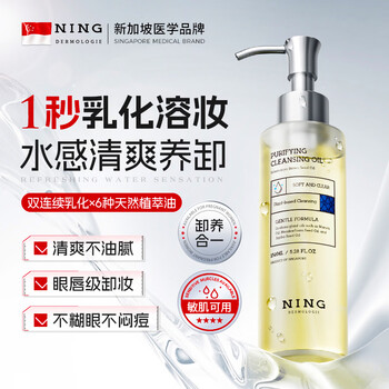 Ning imported water-based makeup remover oil 150ml, clear and nourishing, deep cleansing, fine pores, eyes, lips and face, three-in-one quick remover