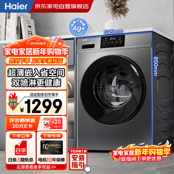Haier drum washing machine 10kg household fully automatic ultra-thin embedded one-level frequency conversion ai dynamic balancing home appliances government subsidy 20% trade-in xqg100-b12506