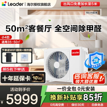 Haier produces leader super energy-saving puls yuanqi 3 hp central air conditioner one-to-one appliance 4 hp home living room air duct machine frequency conversion first-level energy efficiency package installation small 4 hp first-level energy efficiency super power saving plus