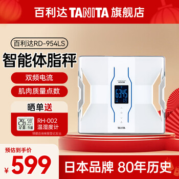 Tanita rd-953s professional smart electronic scale body fat scale for weight loss, precise dual frequency four electrodes, japanese brand 954ls white