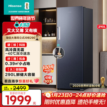 Hisense big mint series 290-liter vertical home freezer variable frequency cryogenic quick-freezing first-level energy efficiency air-cooled frost-free bd-290s3lnkqd national subsidy