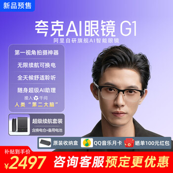 Quark ai glasses g1 luo zhenyu recommends qianwen dialogue assistant for photography, unlimited battery life, real-time translation, sports camera, open earphones, smart glasses gift, stylish eyebrow frame, battery life set (plus battery replacement compartment/battery*1)
