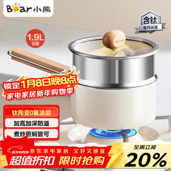Bear titanium ceramic milk pot + steamer baby food pot 18cm small milk pot soup pot noodle cooker jg066-p03