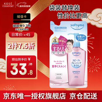 Kose quick cleansing oil 210ml/bag replacement makeup remover wet and dry sensitive skin cleansing birthday gift for men and women