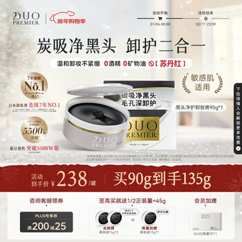 Duo premier makeup remover deep cleansing, blackhead removal, oil control, acne-free three-in-one skin care and makeup removal new year gift for girlfriend