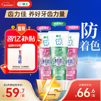 Lion jialijia imported enzyme whitening gum protecting toothpaste hundred flowers and fresh fruit set 130g*3 shipped randomly