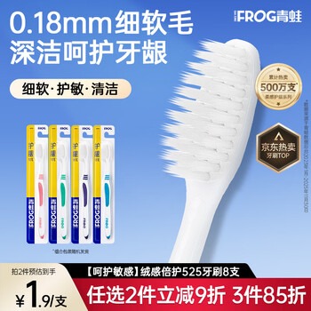 Frog ten thousand hairs gum care adult toothbrush flexible soft bristle toothbrush household men and women care sensitive velvet feel double protection 525 toothbrush 8 count random colors