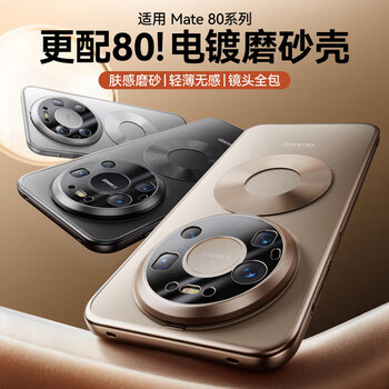 Lu jason is suitable for huawei mate80 promax mobile phone case, new ultra-thin frosted mate80pro lens all-inclusive protective cover, magnetic anti-fall mt80 heat dissipation, high-end sense for men and women, extremely day gold, magnetic charging, lens all-inclusive, bare metal feel, huawei mate80