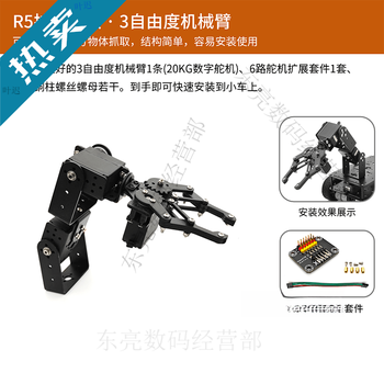 Lingle stm32 lidar smart car r5 four-wheel wheat wheel ultrasonic obstacle avoidance following infrared ccd tracking ros r5 series expansion module 3 degrees of freedom robotic arm