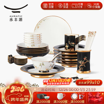 Yongfengyuan (auratic) pomegranate home ceramic 30-piece/44-piece/91-piece tableware and dishes set for home light luxury gold edge housewarming gift tableware (6 persons) 44 pieces