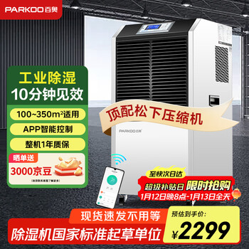Parkoo dehumidifier industry/dehumidifier industry 110 liters high-power warehouse basement villa dehumidifier 150-350 square meters industrial dehumidifier yda-8138eb