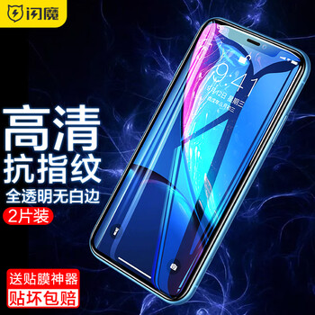 Flash magic iphone 11 tempered film iphonexr/xsmax/11promax mobile phone film hd non-full screen anti-blue light privacy protective film xr/11 standard version 2 pieces + artifact