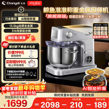 Changdi new home chef machine, dough mixer, whale precise fermentation and weighing 316 maternal and infant grade ice bucket, metal body, fully automatic kneading and pressing multi-functional cooking machine