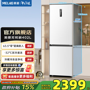 Meiling worry-free inlay 402 double-door two-door ultra-thin zero-inlay small-sized large-capacity splicing narrow door first-class energy-saving low-noise frequency conversion air-cooled frost-free bottom cooling refrigerator national subsidy bcd-402wpczx snowy white